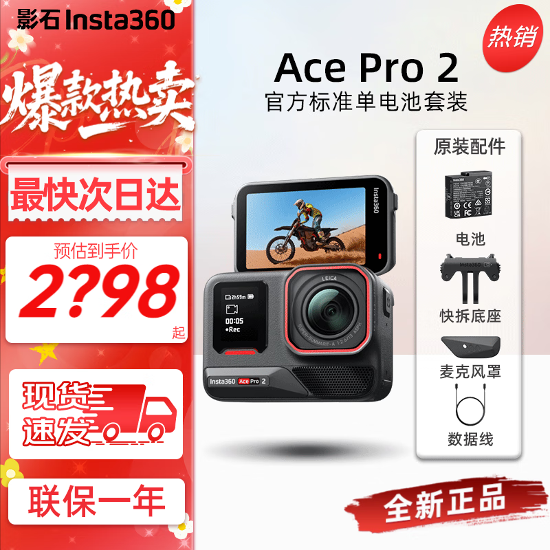 Insta360影石Ace Pro 2 【冰川白】8K旗舰影像运动相机vlog潜水摄影摄像 Ace Pro 2 黑色标准单电池 官方标配 现货速发 假一赔三