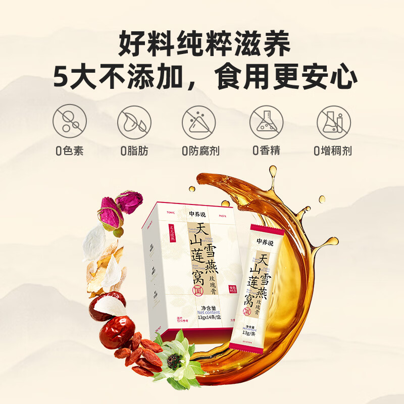 中养说天山雪莲燕窝玫瑰膏内服美白调理全身黄黑皮痘印斑气色差暗沉肤色 【拍2盒 到手共28支 单盒低至29.9】