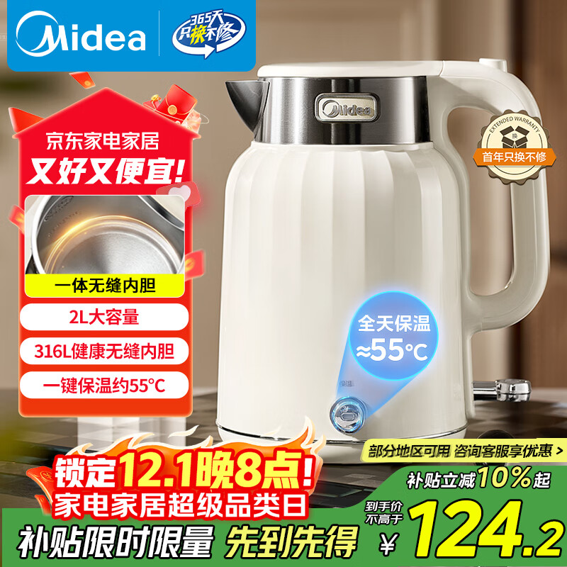 美的（Midea）电热水壶恒温烧水壶自动断电保温一体2L大容量母婴级316L不锈钢无缝一体内胆 SH58-Q