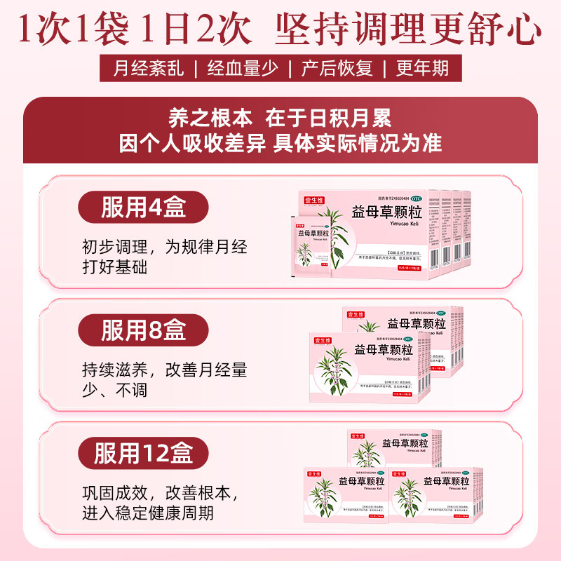 [壹生维]益母草颗粒 15g*9袋 4盒装 调经活血化瘀调理月经量不来的药催经缓解痛经月经不调大姨妈专用药 国药正品otc 疗程装 活血化瘀调经