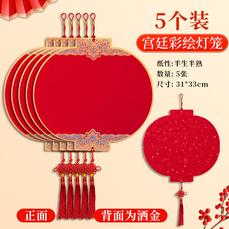 玉水湖福字斗方硬卡加厚蜡染空白斗方书法毛笔新年中国结挂饰写福字卡纸2026新款福卡挂件 宫廷灯笼5个装