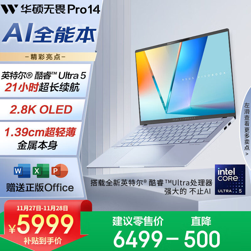 华硕无畏Pro14 国家补贴20%全新二代酷睿Ultra5 2.8K高刷 OLED高颜值AI超轻薄笔记本电脑(228V 32G 1T)