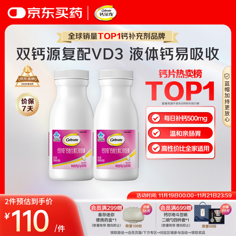 钙尔奇液体钙180粒 钙片女士儿童青少年成人补钙 柠檬酸钙维生素D软胶囊