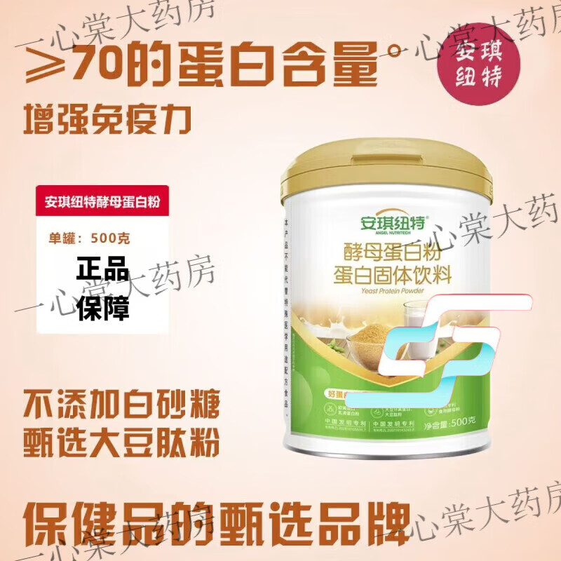 安琪纽特【药房直售】酵母蛋白粉固体饮料*罐植物蛋白混合乳清蛋白粉营养 安琪酵母500g1罐