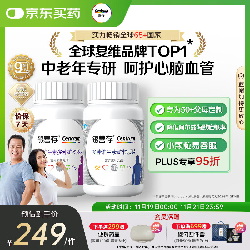 善存中老年男女复合维生素 B族维B1D3CE钙镁锌硒生物素叶酸 160粒*2瓶