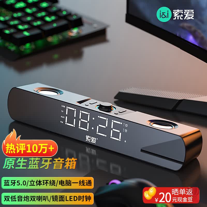 索爱（soaiy）电脑音响 SH16 蓝牙音箱家用桌面低音炮 时钟多媒体台式机笔记本USB迷你小钢炮 黑怎么看?