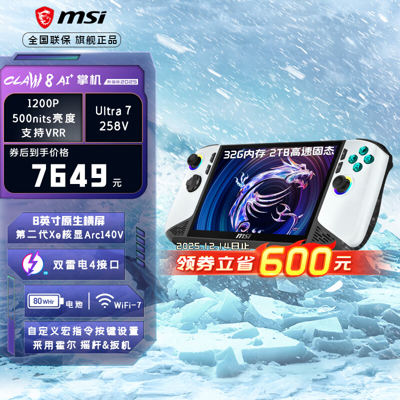 微星（MSI）Claw 8 AI+ 掌機(jī) 微星MSI Claw掌上游戲機(jī)Ultra 7 258V處理器8英寸雙雷電4高刷120Hz長續(xù)航WIFI7 熊貓版：2代U7-258V 32G 2T