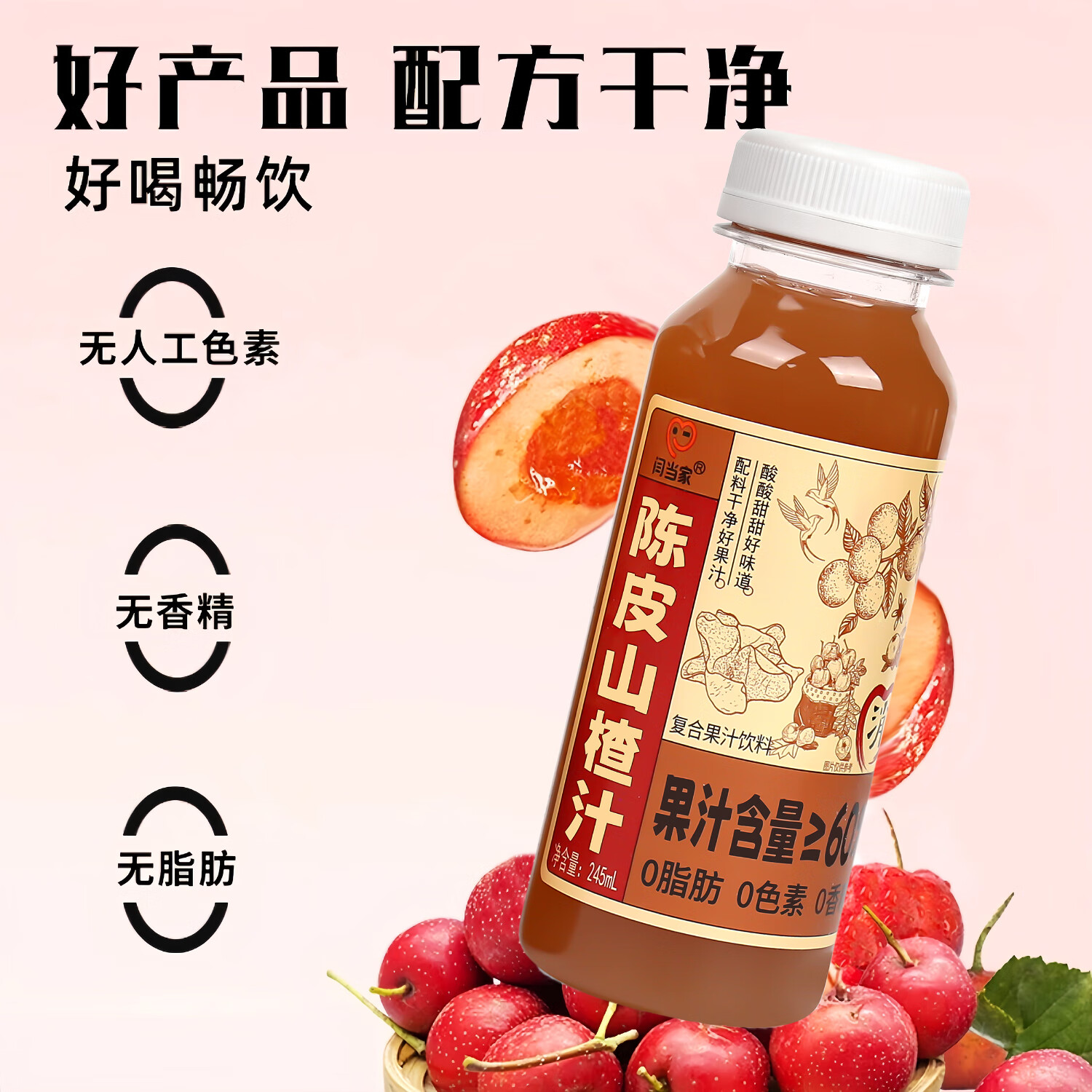 闫当家陈皮山楂汁解腻开胃果汁0色素0香精0脂肪245ml瓶装便携款整箱礼盒 16瓶*245ml