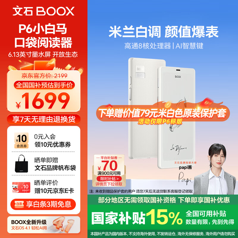 BOOX文石电纸书P6小白马 6.13英寸墨水屏电子书阅读器电子书电子纸  便携阅读办公本平板电子笔记本