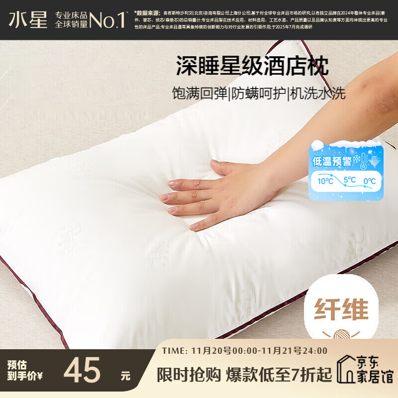 水星家纺枕头枕芯酒店枕头护颈枕头芯家用单个纯棉抗菌可水洗中枕48x74cm