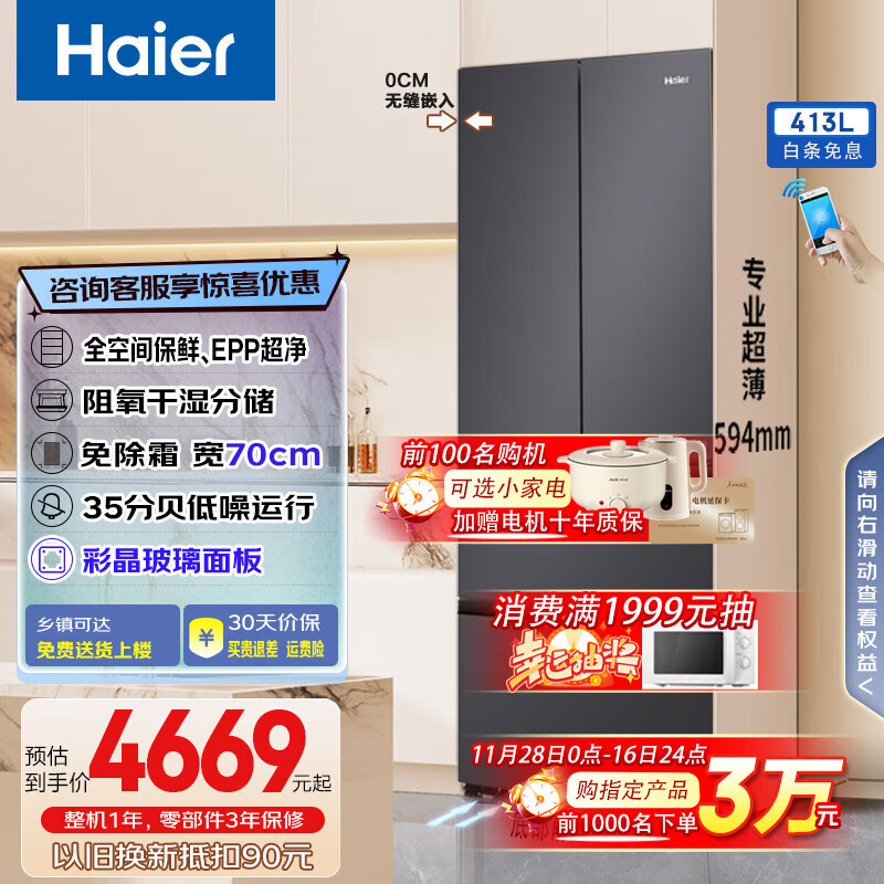 海尔冰箱零嵌入法式多开门413升和美系列超薄700mm一级双变频风冷无霜全空间保鲜母婴家用电冰箱 星蕴银阻氧干湿分储+三