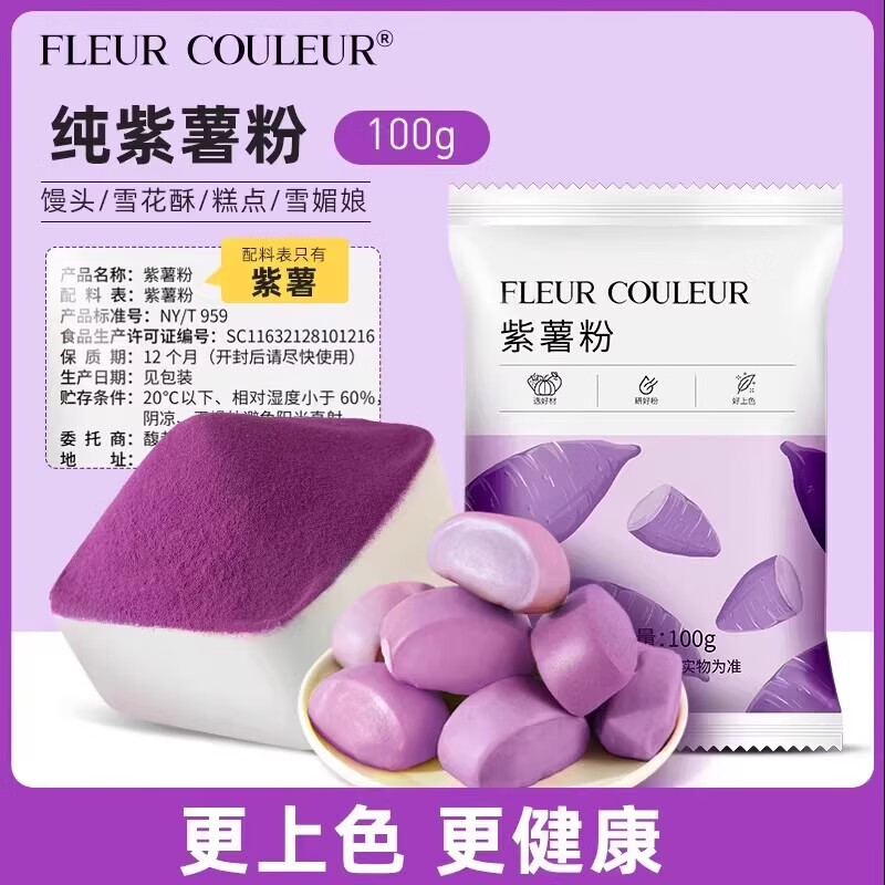 法采果蔬粉食用色素色粉蒸馒头家用烘焙 紫薯粉100g