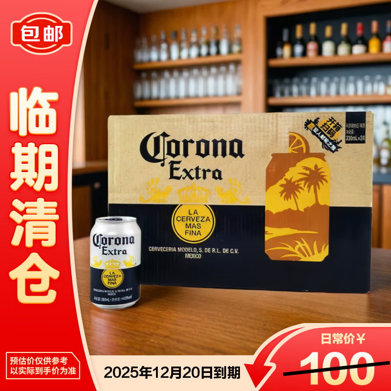 科罗娜（CORONA）特级啤酒 330ml*24瓶（整箱装）经典无兑奖【临期清仓】