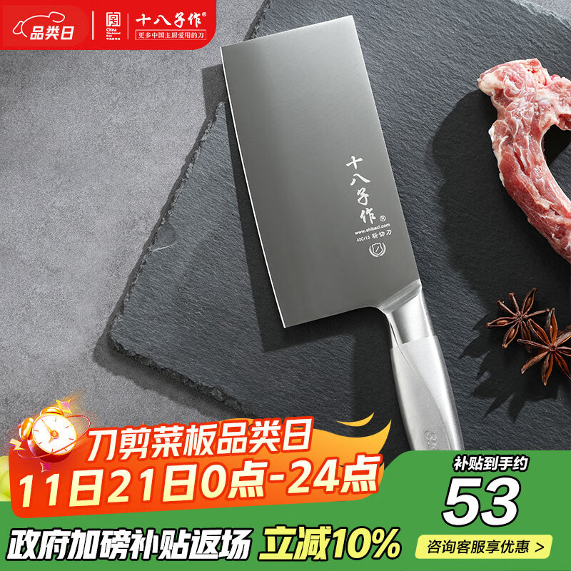 十八子作不锈钢家用菜刀 耐滑手柄刀具盈光斩切刀SL1703-AB【彩盒装】