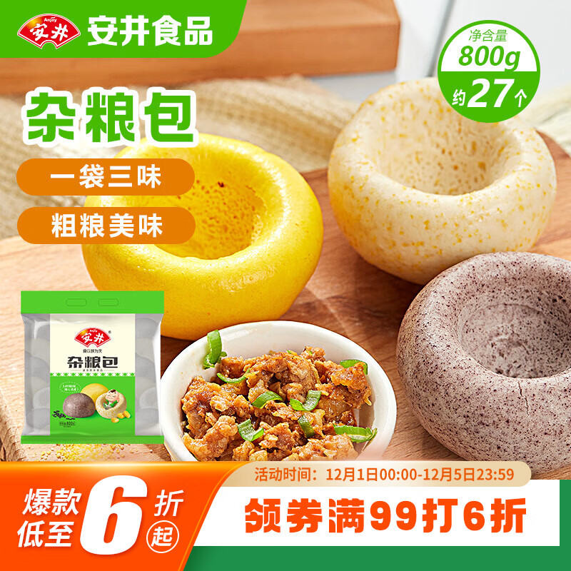 安井 杂粮包 800g 1包 约27个 粗粮馒头花卷 家庭装面点早餐包子 