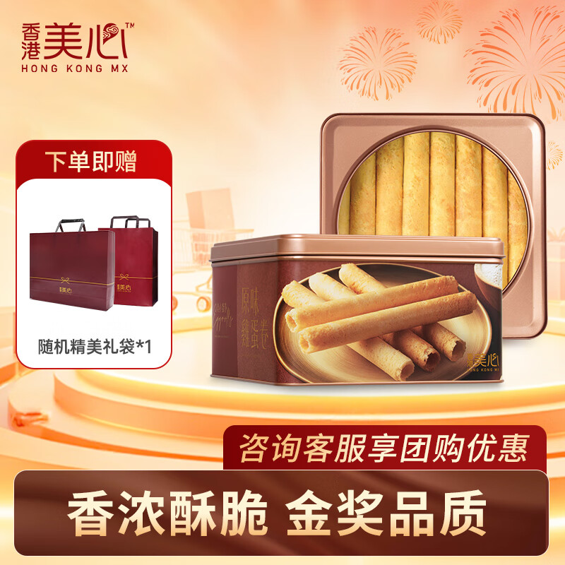 美心（Meixin）经典原味鸡蛋卷448g 休闲零食饼干 香港特产糕点 节日送礼礼盒 【效期至1月19日】美心原味大蛋卷礼盒448g
