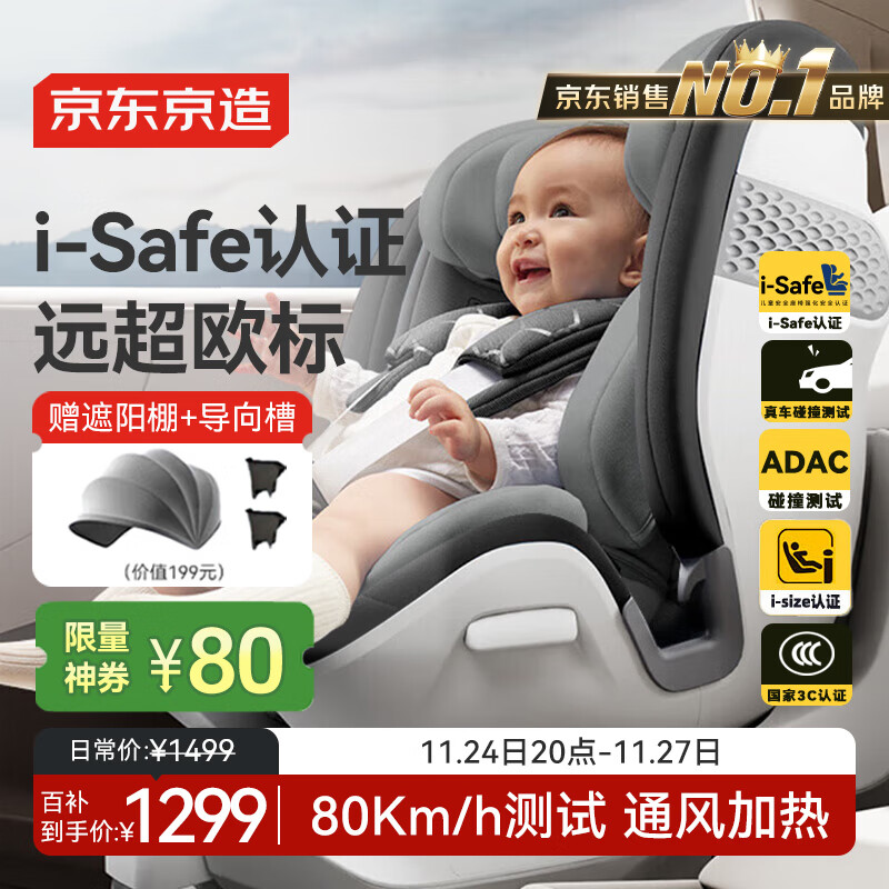 京东京造儿童安全座椅汽车0-6-7岁婴儿宝宝 i-Safe认证 通风加热星际舱灰