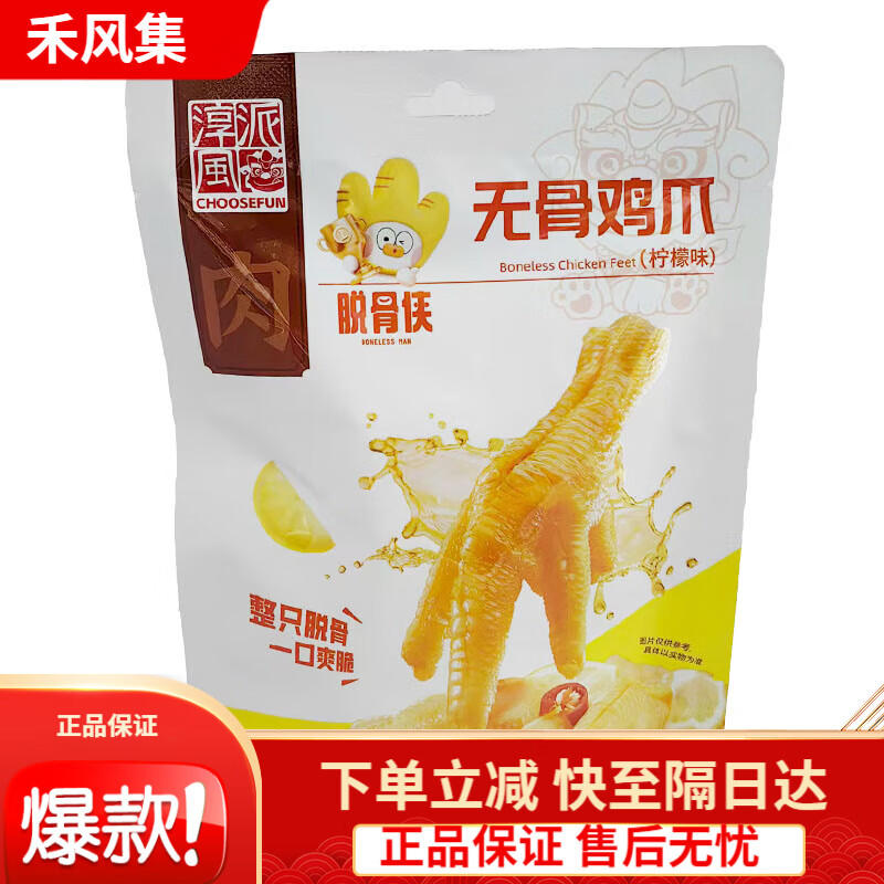 淳风派柠檬无骨鸡爪68g5袋柠檬味泡椒味无骨鸡爪鸡脚休闲小零食 68g柠檬味*2袋