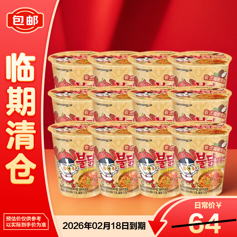 三养（SAMYANG）泰式咖喱蟹鸡肉味杯面70g*12杯整箱装【临期清仓】