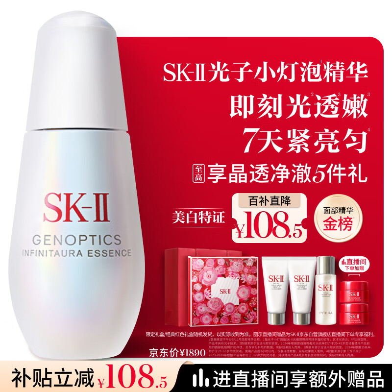 SK-II光子小灯泡美白祛斑淡斑精华液50ml化妆品sk2护肤品套装生日礼物