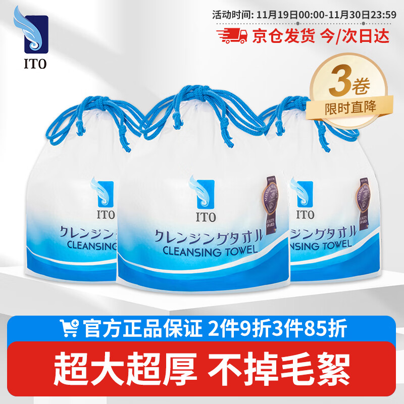 ITO一次性洗脸巾70节*3卷筒擦脸巾悬挂式洁面巾加厚洗面巾纸绵柔毛巾