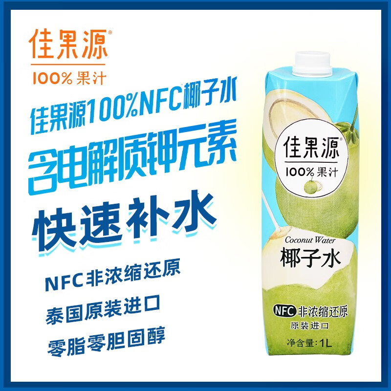 佳果源 泰国进口nfc椰子水椰青水天然的电解质水饮料快速补水 1L*4瓶10月份到期（泰国进口）