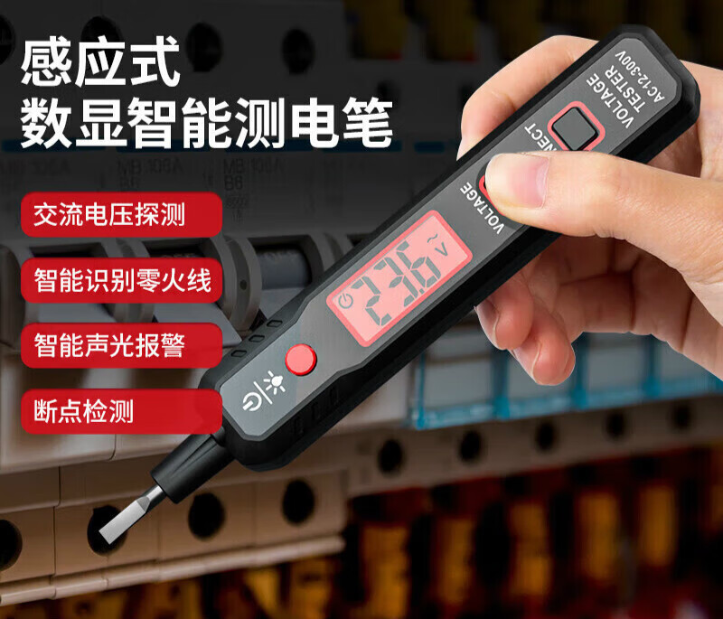 哲弘地测电笔感应式电工多功能数显螺丝刀测电笔带照明12300v黑色h1