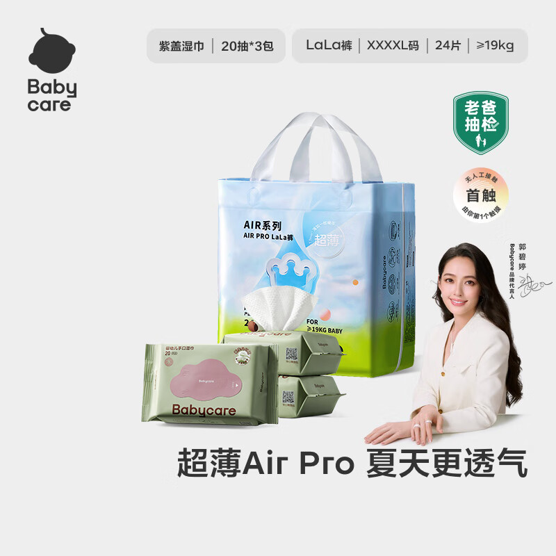 babycareAir pro拉拉裤夏季超薄透气尿不湿宝宝尿片bbc婴儿新生儿日用尿布 4XL 1包 24片 +湿巾20抽*3包