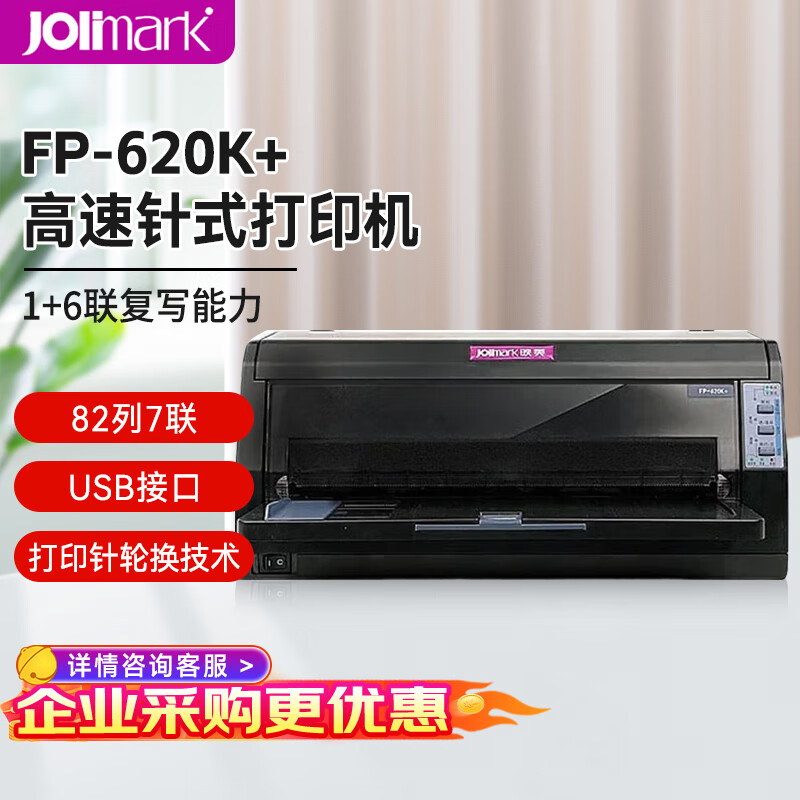 ӳ����Jolimark��FP-620K+��ʽ��ӡ���칫�豸���� ǰ���ֽ����ƽ�ƴ�ӡ ���� 7����ֵ˰�ط�Ʊ�ݳ���ֿ����ƾ֤ 1060Ԫ