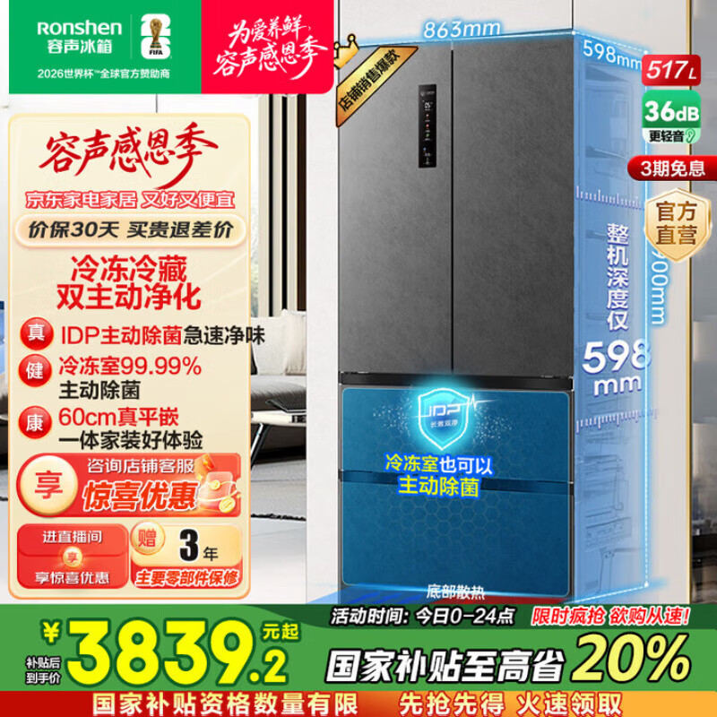 容声517升净味平嵌法式多门四开门冰箱 超薄零嵌入式风冷无霜一级变频主动除菌家用底部散热 以旧换新 IDP主动除菌BCD