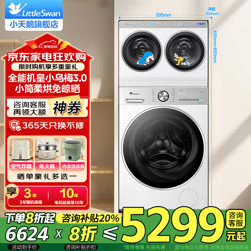 小天鹅（LittleSwan）迷你小乌梅3.0双筒分区洗可组懒三筒洗衣机叠加外挂洗烘一体内衣洗衣机水魔方/蓝氧 1.21以旧换新 【小乌梅3.0洗烘一体】三筒随心配+1.21洗净比