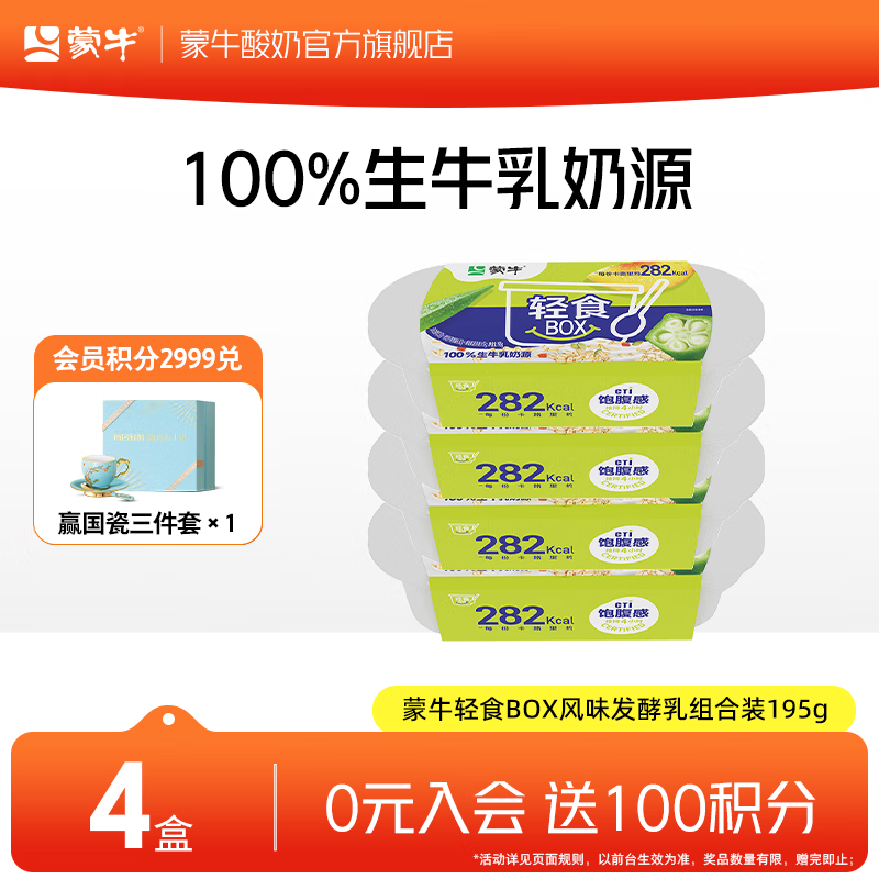 蒙牛轻食BOX酸奶碗    轻食BOX酸奶碗195g×4碗