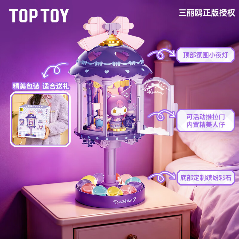 TOP TOY三丽鸥光影如梦库洛米小夜灯积木酷洛米摆件玩具儿童女生生日礼物