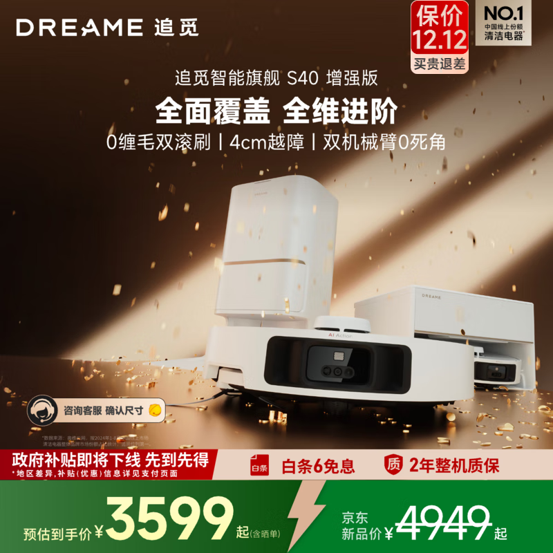 追觅【国家补贴】S40增强系列扫地机器人扫拖一体自动清洗全自动上下水 扫地洗地机吸洗拖一体 S40增强版-超薄上下水