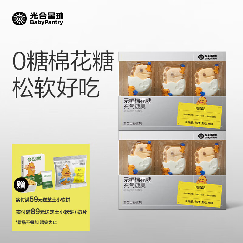 光合星球棉花糖儿童零食好吃好玩叶黄素酯健康甜而不腻 【热卖装】无糖棉花糖60g*2盒