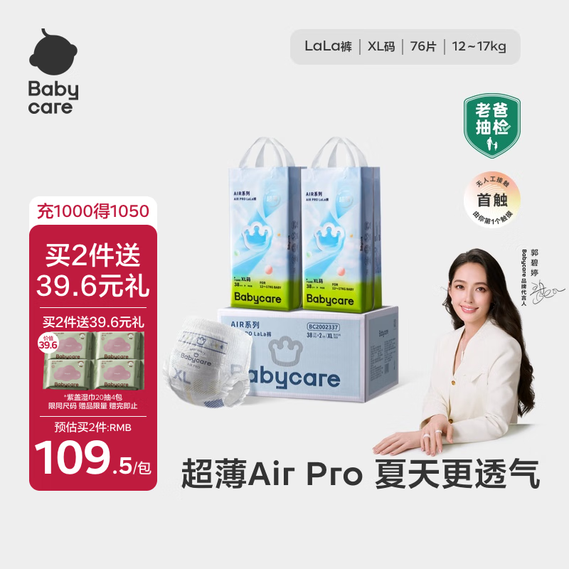 babycareAir pro拉拉裤夏季超薄透气尿不湿宝宝尿片bbc婴儿尿布加量装 拉拉裤XL码 2包 76片 【12-17kg】