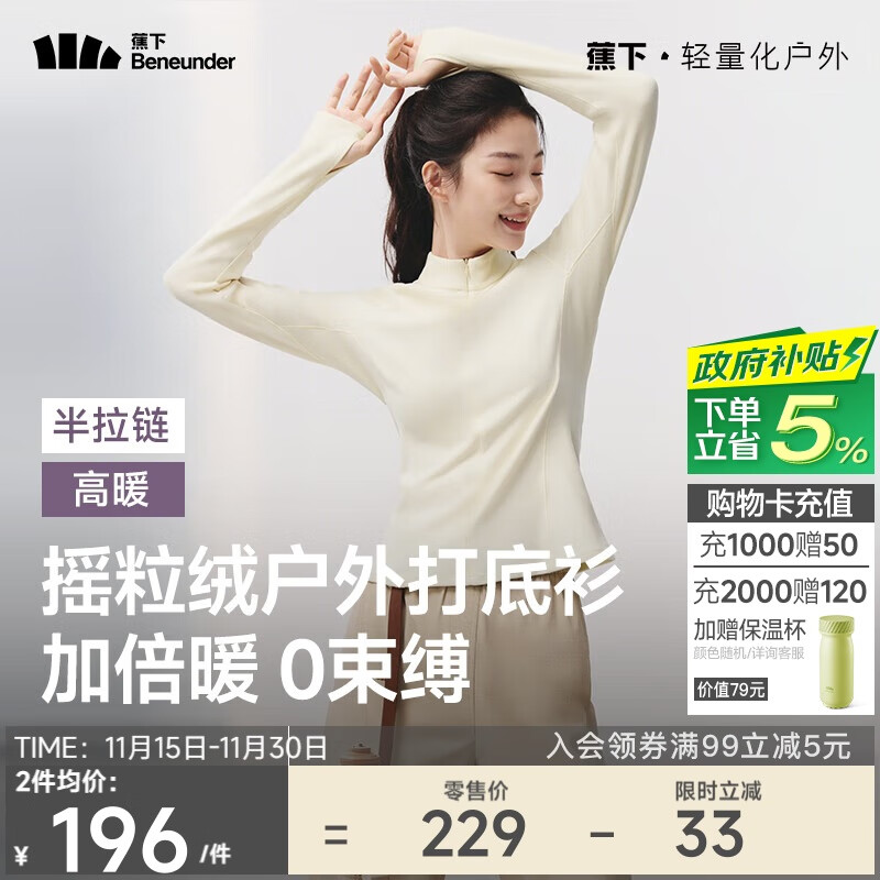 蕉下（beneunder）打底衫女修身半拉链摇粒绒弹力高暖秋冬百搭PM006