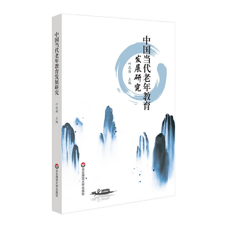 中国当代老年教育发展研究（夯实老年教育发展的内在要素，营造老年教育发展的良好外部环境）