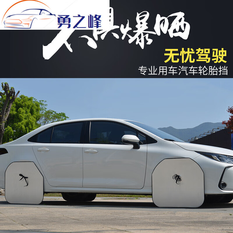 鉆技適用于汽車輪胎保護(hù)罩車門輪胎防曬套防狗撒拉尿擋板銀色車胎擋護(hù) 適合適合中大型車-銀色 1套4片