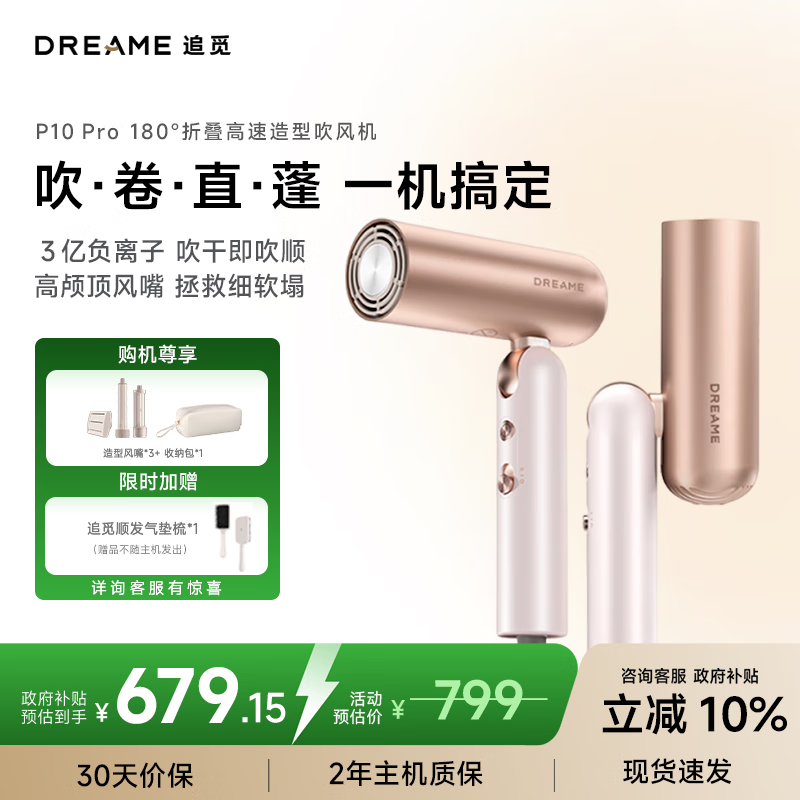 追觅P10 Pro便携折叠迷你高速口袋造型师吹风机负离子护发速干发礼物出差 澳白玫瑰AHD52