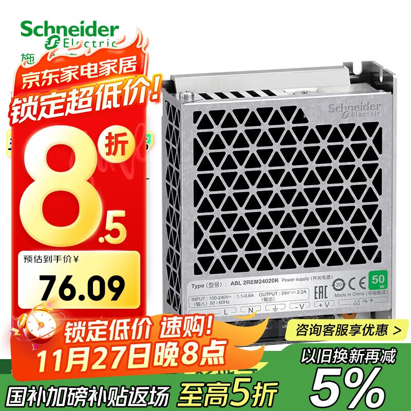 施耐德电气开关电源24V ABL2 单相100-240VAC 50W 24VDC 2.2A ABL2REM24020K 36.12元