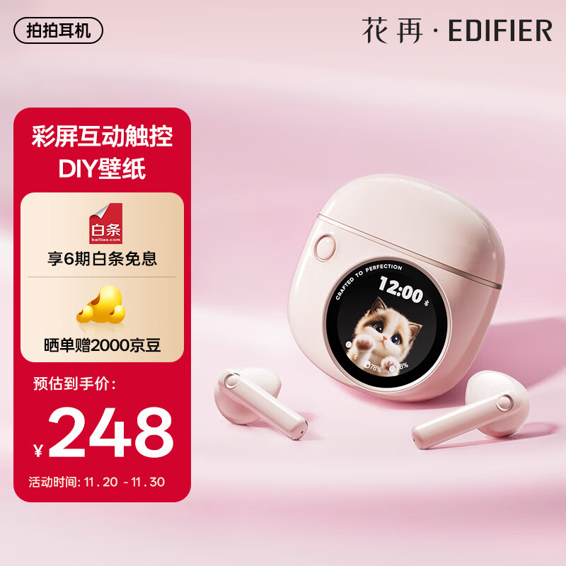 漫步者花再拍拍耳机 半入耳式蓝牙耳机 DIY触控屏 升级蓝牙6.0 32h持久续航 适用苹果华为小米 迷雾粉	