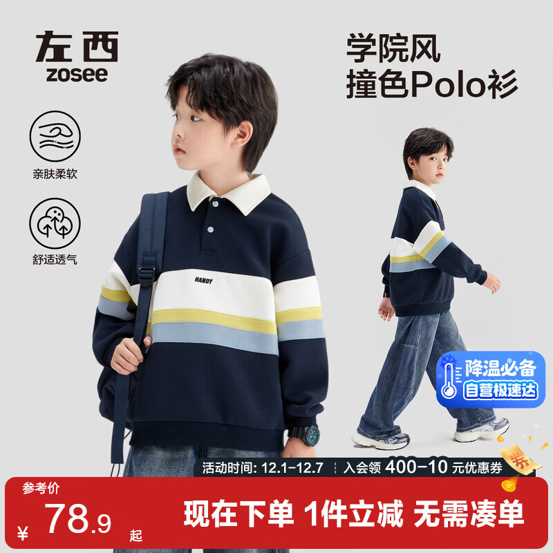 左西童装男童Polo衫卫衣2025新款潮儿童条纹撞色套头衫潮 藏青色 150