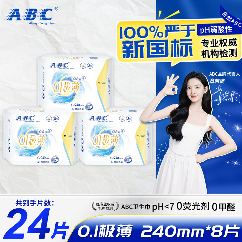 ABC卫生巾日用240mm40片瞬吸云棉