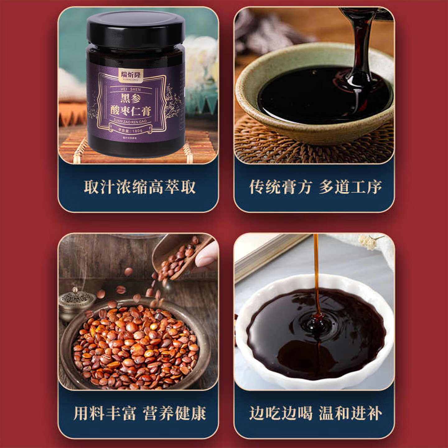 瑞炘隆【顺丰包邮】黑参酸枣仁膏晚安膏正品旗舰店茯苓冲泡水养生睡眠膏 【体验装】 180g*1瓶