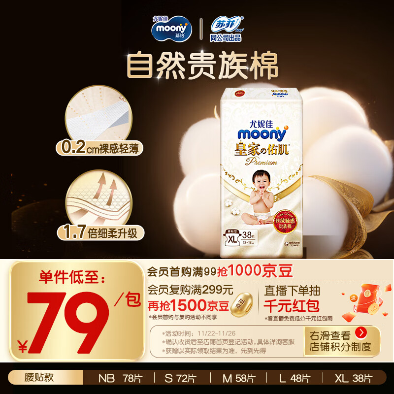 MOONY尤妮佳皇家佑肌新生儿纸尿裤XL38片(12-17kg)