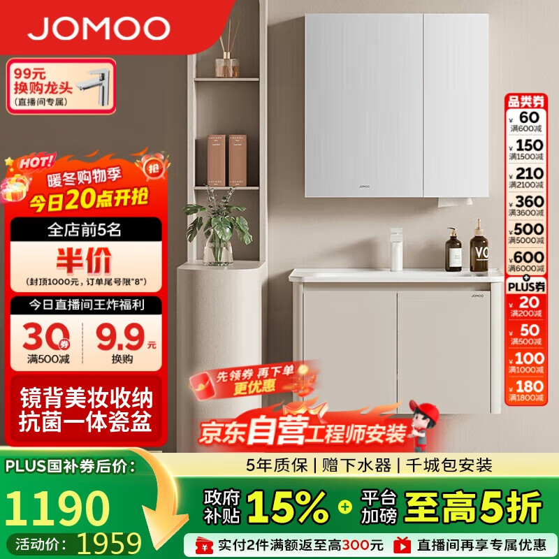 九牧(JOMOO)铝合金浴室柜陶瓷一体盆洗脸盆柜组合80cm A2736-74AT-3
