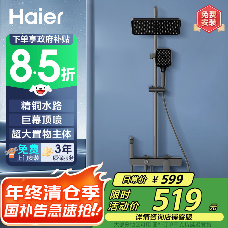 海尔（Haier）小瀑布淋浴花洒套装 超大置物增压喷枪精铜主体巨幕顶喷A5