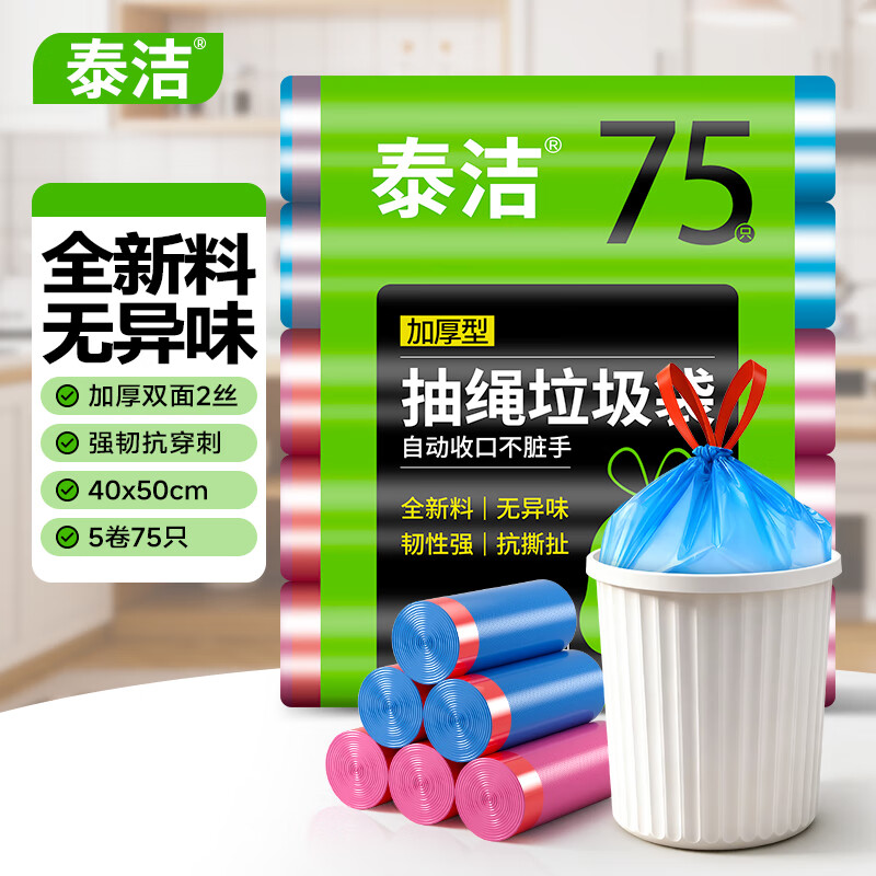 泰洁抽绳垃圾袋 自动收口手提式加厚办公室客厅厨房家用垃圾袋 【彩色抽绳*加厚】45*50cm*75只