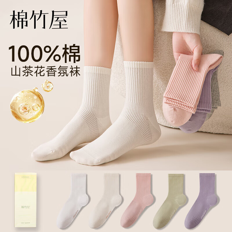 棉竹屋袜子女100%纯棉舒适山茶花香精油氛四季10A抗菌消臭中筒袜5双礼盒